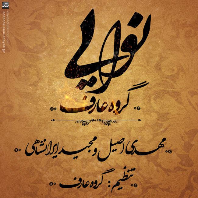 دانلود آهنگ ﻿نوایی